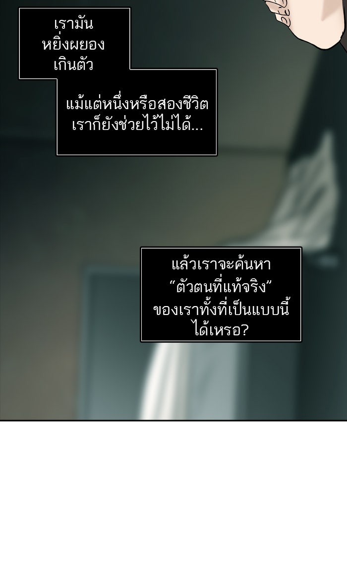 ทาวเวอร์ออฟก๊อด หอคอยเทพเจ้า - หน้า 5