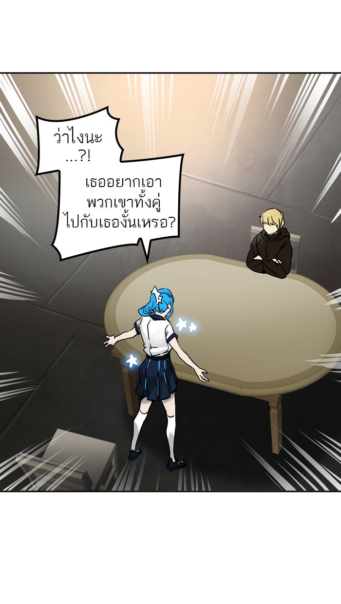 ทาวเวอร์ออฟก๊อด หอคอยเทพเจ้า - หน้า 73