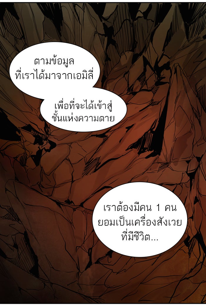 ทาวเวอร์ออฟก๊อด หอคอยเทพเจ้า - หน้า 76