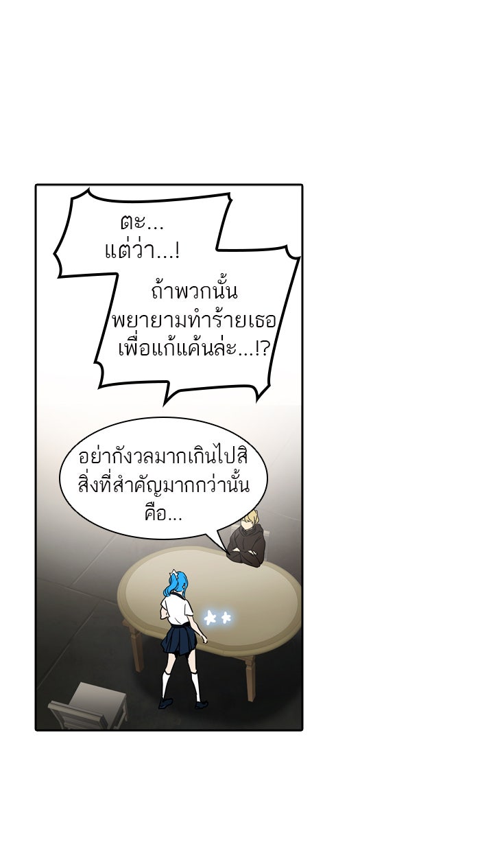 ทาวเวอร์ออฟก๊อด หอคอยเทพเจ้า - หน้า 77