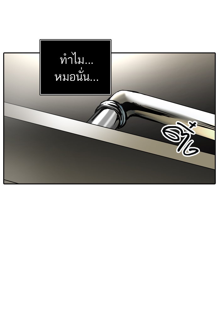 ทาวเวอร์ออฟก๊อด หอคอยเทพเจ้า - หน้า 97