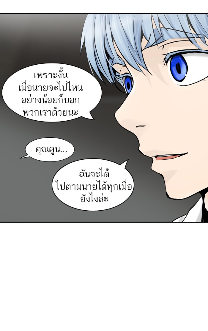 ทาวเวอร์ออฟก๊อด หอคอยเทพเจ้า - หน้า 33