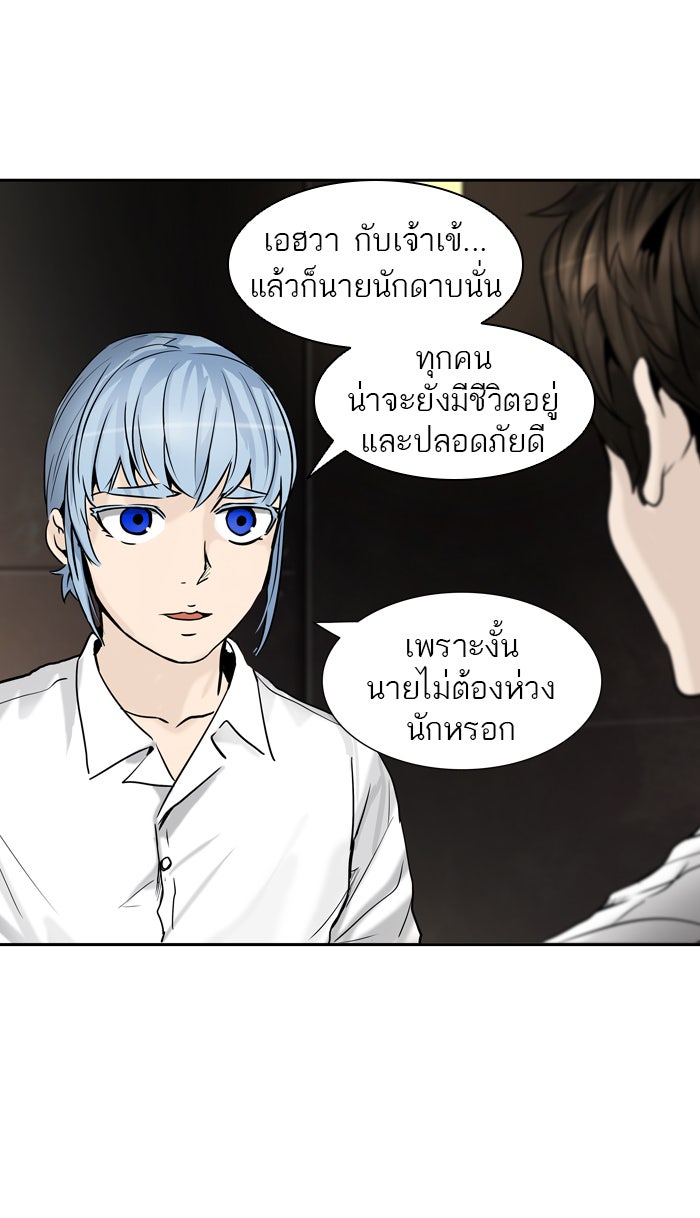 ทาวเวอร์ออฟก๊อด หอคอยเทพเจ้า - หน้า 39