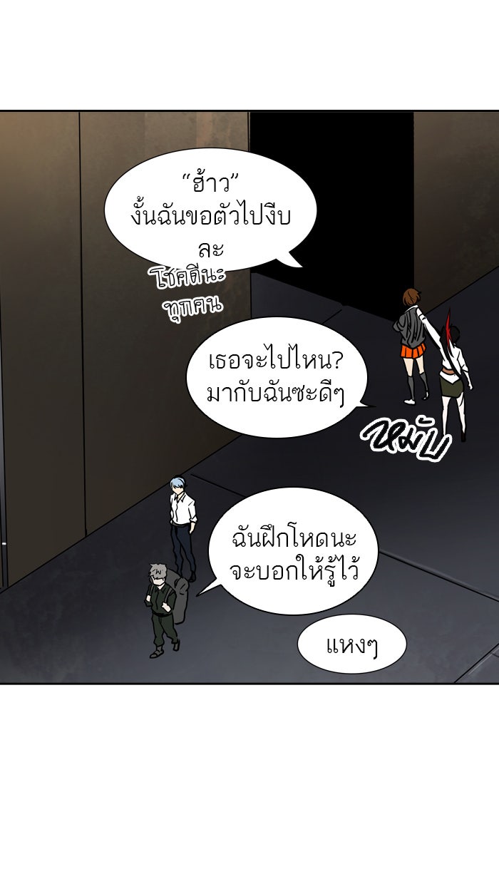 ทาวเวอร์ออฟก๊อด หอคอยเทพเจ้า - หน้า 71