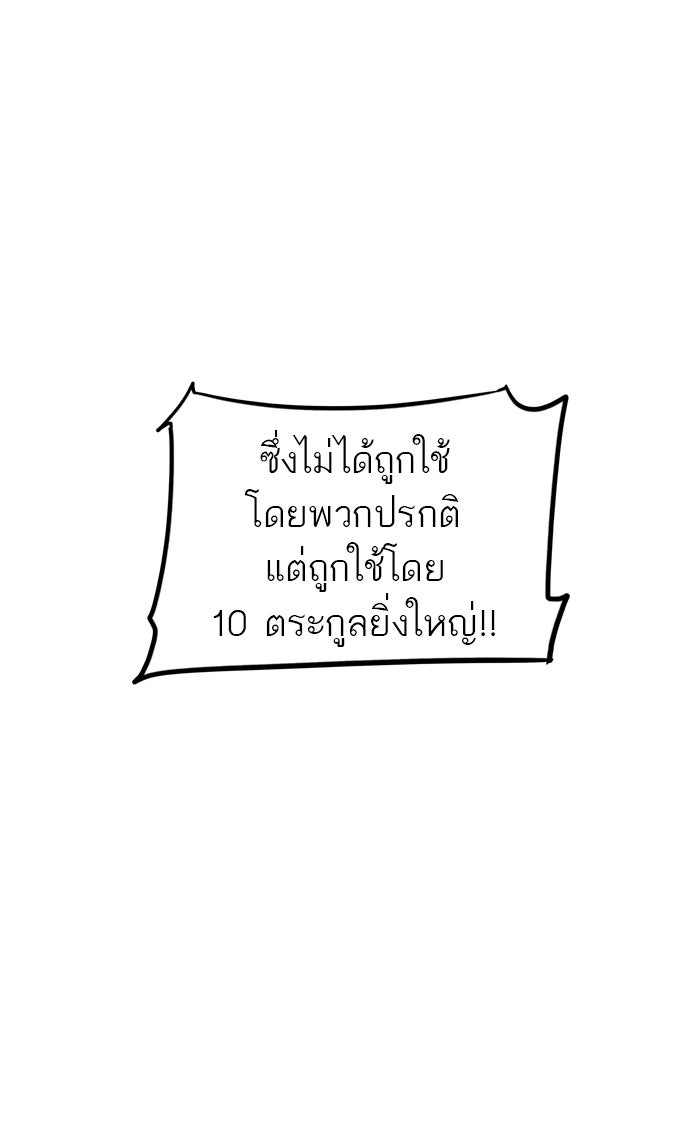 ทาวเวอร์ออฟก๊อด หอคอยเทพเจ้า - หน้า 91