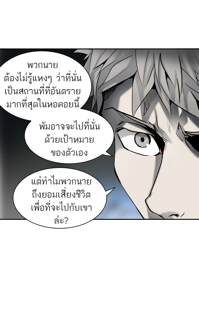 ทาวเวอร์ออฟก๊อด หอคอยเทพเจ้า - หน้า 124
