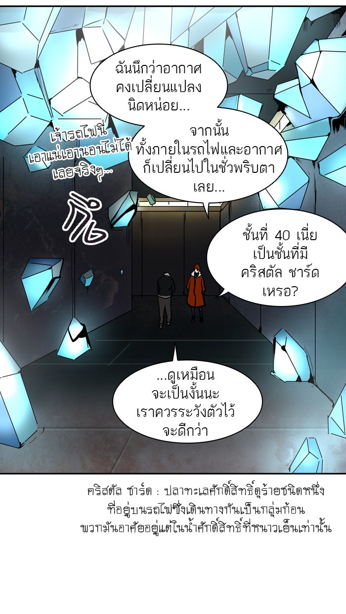 ทาวเวอร์ออฟก๊อด หอคอยเทพเจ้า - หน้า 3