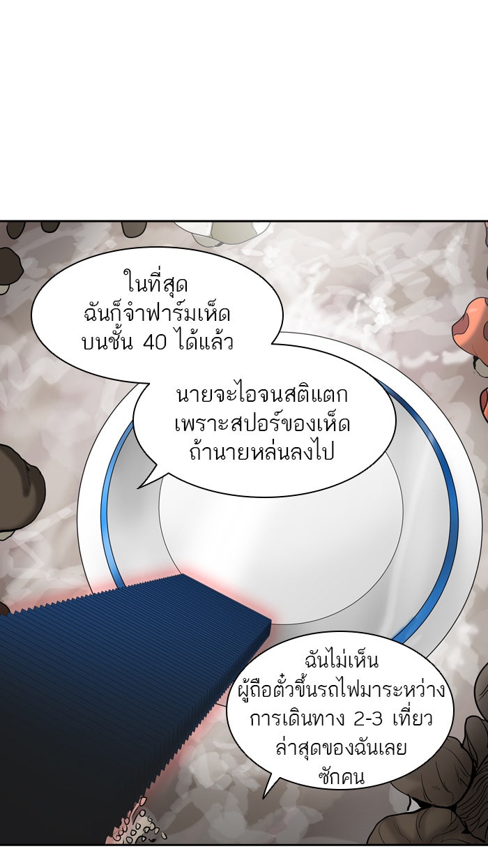 ทาวเวอร์ออฟก๊อด หอคอยเทพเจ้า - หน้า 30