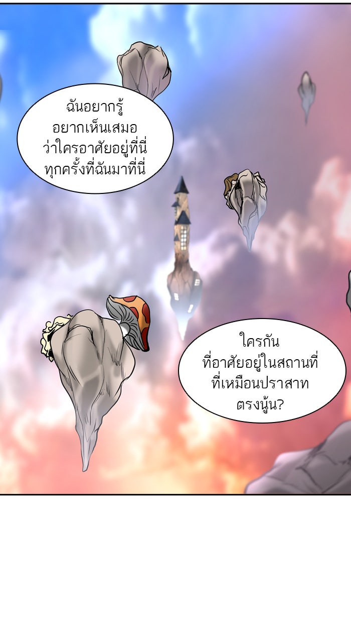 ทาวเวอร์ออฟก๊อด หอคอยเทพเจ้า - หน้า 33