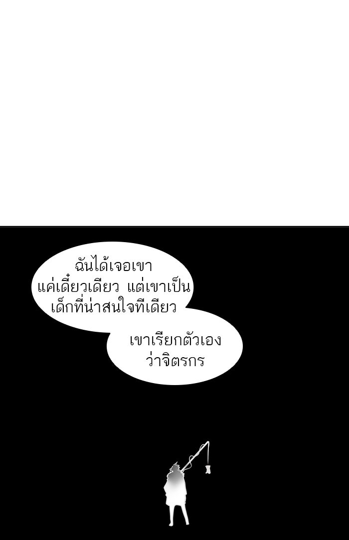 ทาวเวอร์ออฟก๊อด หอคอยเทพเจ้า - หน้า 37