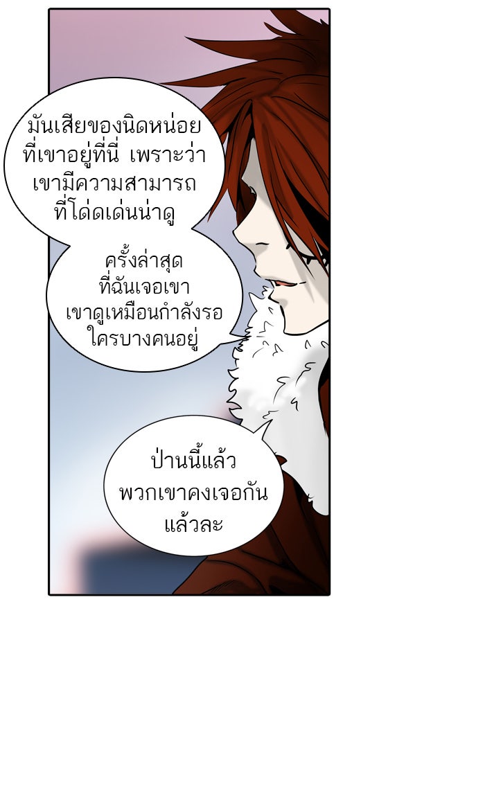 ทาวเวอร์ออฟก๊อด หอคอยเทพเจ้า - หน้า 39