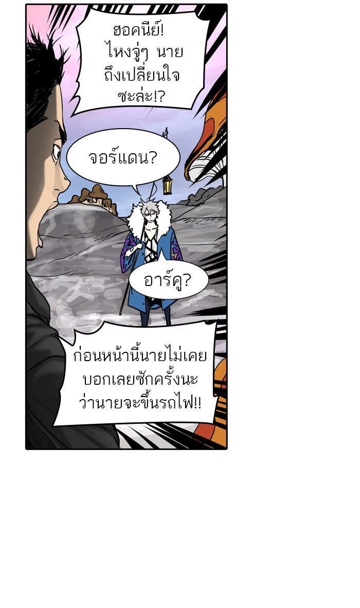 ทาวเวอร์ออฟก๊อด หอคอยเทพเจ้า - หน้า 49