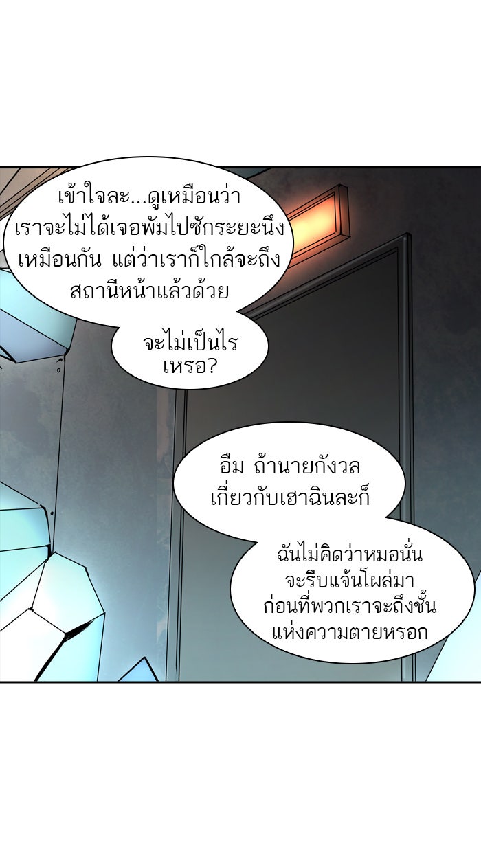 ทาวเวอร์ออฟก๊อด หอคอยเทพเจ้า - หน้า 5