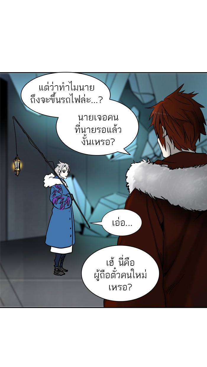 ทาวเวอร์ออฟก๊อด หอคอยเทพเจ้า - หน้า 63