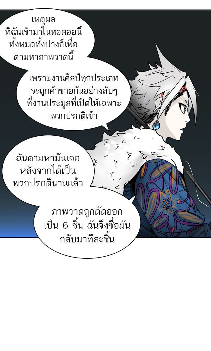 ทาวเวอร์ออฟก๊อด หอคอยเทพเจ้า - หน้า 71