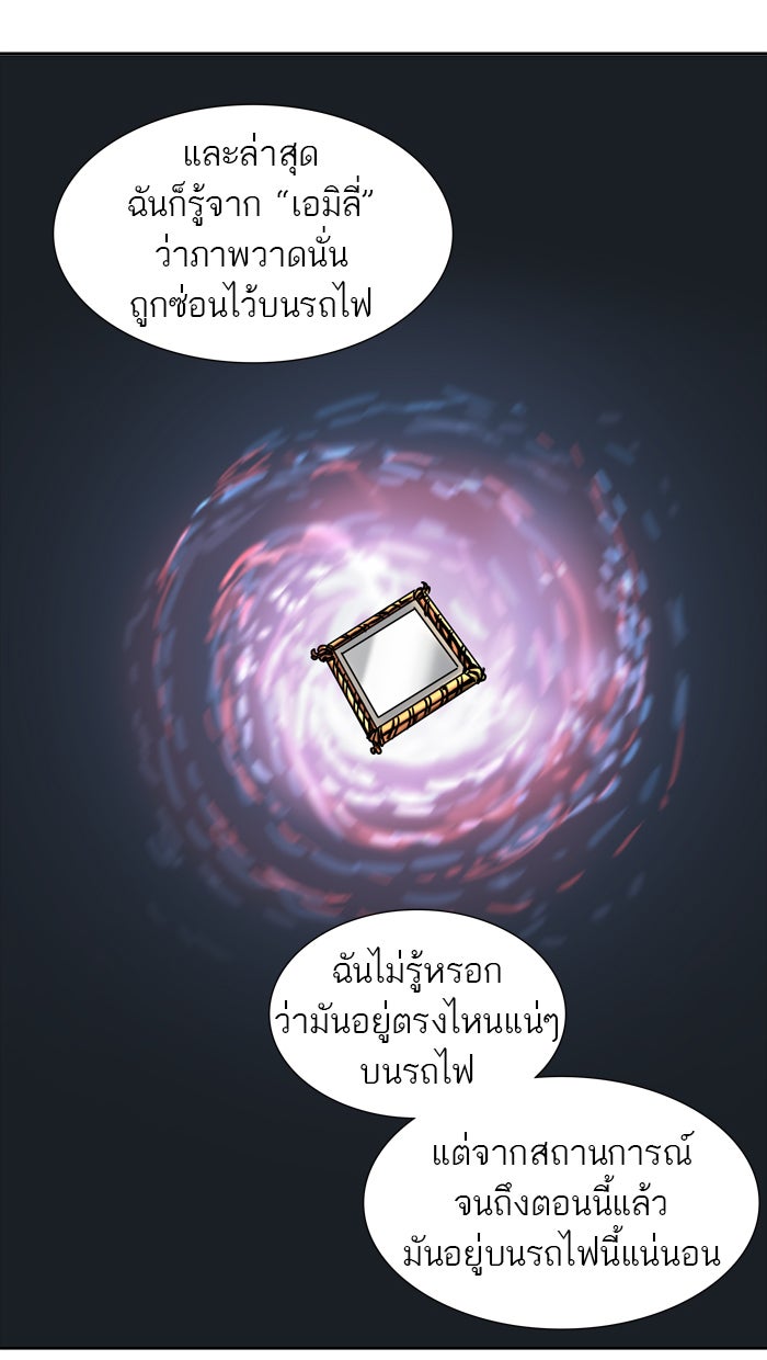 ทาวเวอร์ออฟก๊อด หอคอยเทพเจ้า - หน้า 73