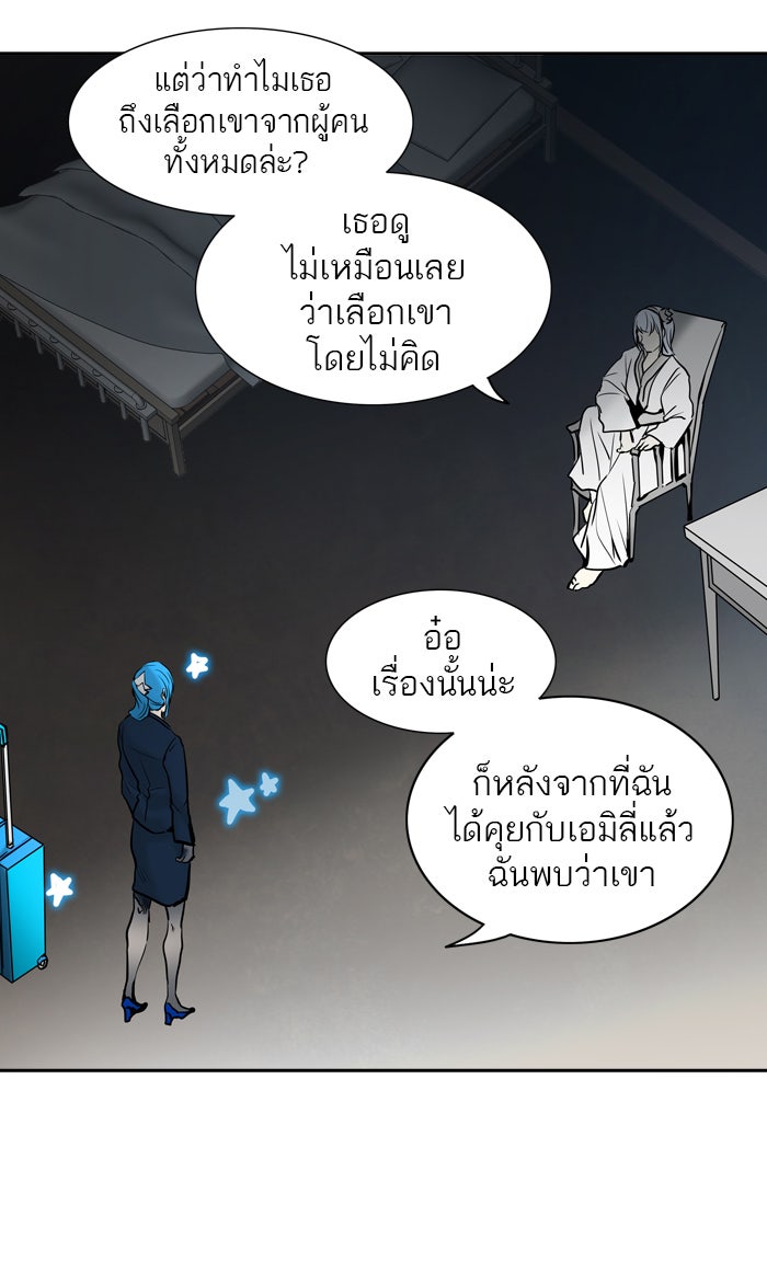 ทาวเวอร์ออฟก๊อด หอคอยเทพเจ้า - หน้า 79