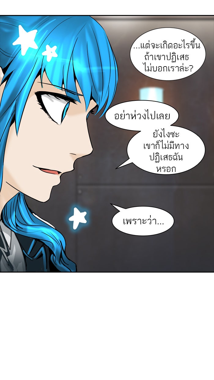 ทาวเวอร์ออฟก๊อด หอคอยเทพเจ้า - หน้า 82