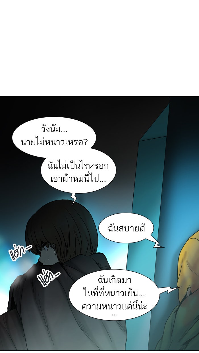 ทาวเวอร์ออฟก๊อด หอคอยเทพเจ้า - หน้า 86