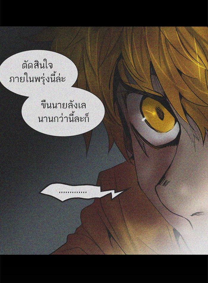 ทาวเวอร์ออฟก๊อด หอคอยเทพเจ้า - หน้า 92