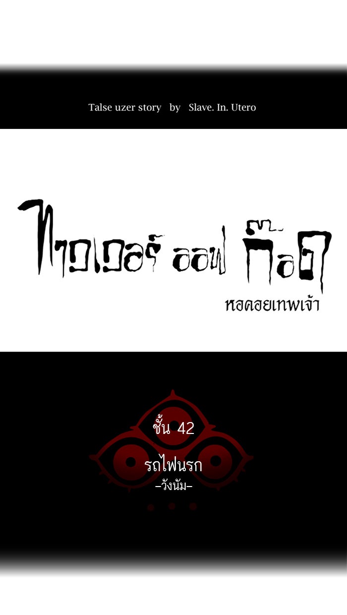 ทาวเวอร์ออฟก๊อด หอคอยเทพเจ้า - หน้า 4