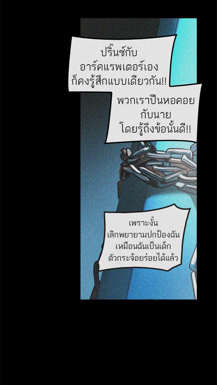 ทาวเวอร์ออฟก๊อด หอคอยเทพเจ้า - หน้า 71