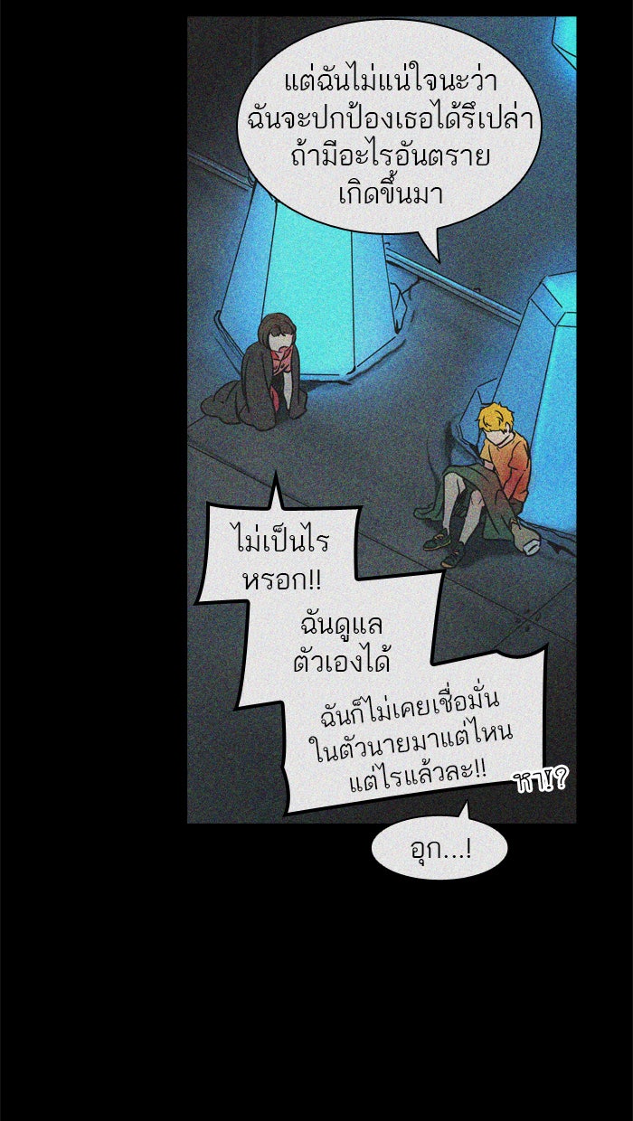 ทาวเวอร์ออฟก๊อด หอคอยเทพเจ้า - หน้า 76