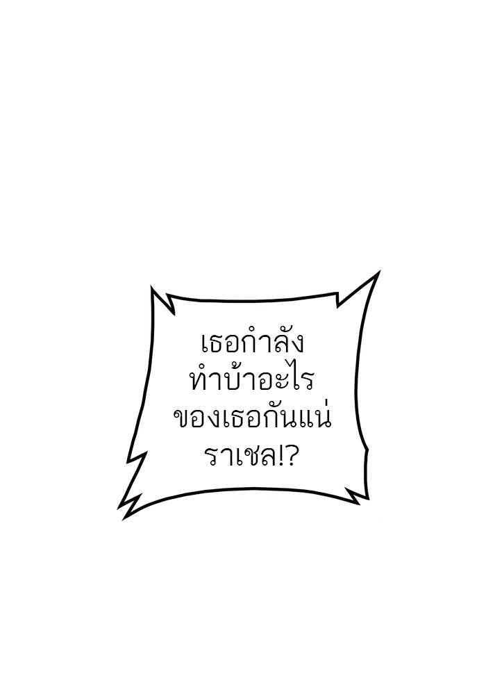 ทาวเวอร์ออฟก๊อด หอคอยเทพเจ้า - หน้า 97