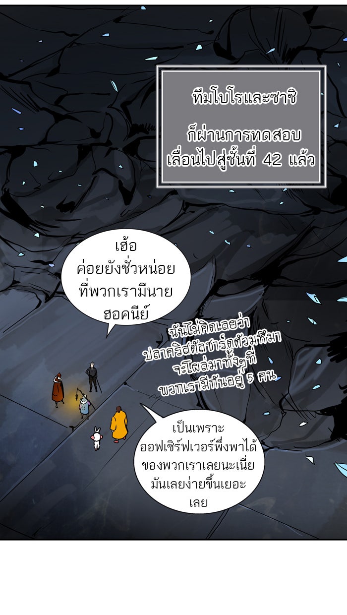 ทาวเวอร์ออฟก๊อด หอคอยเทพเจ้า - หน้า 39