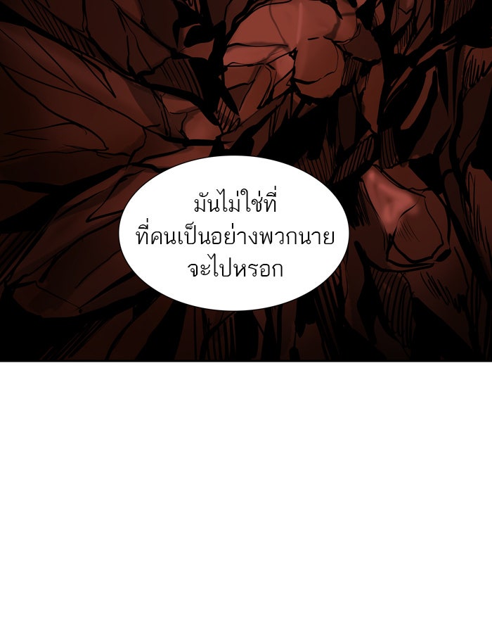 ทาวเวอร์ออฟก๊อด หอคอยเทพเจ้า - หน้า 46
