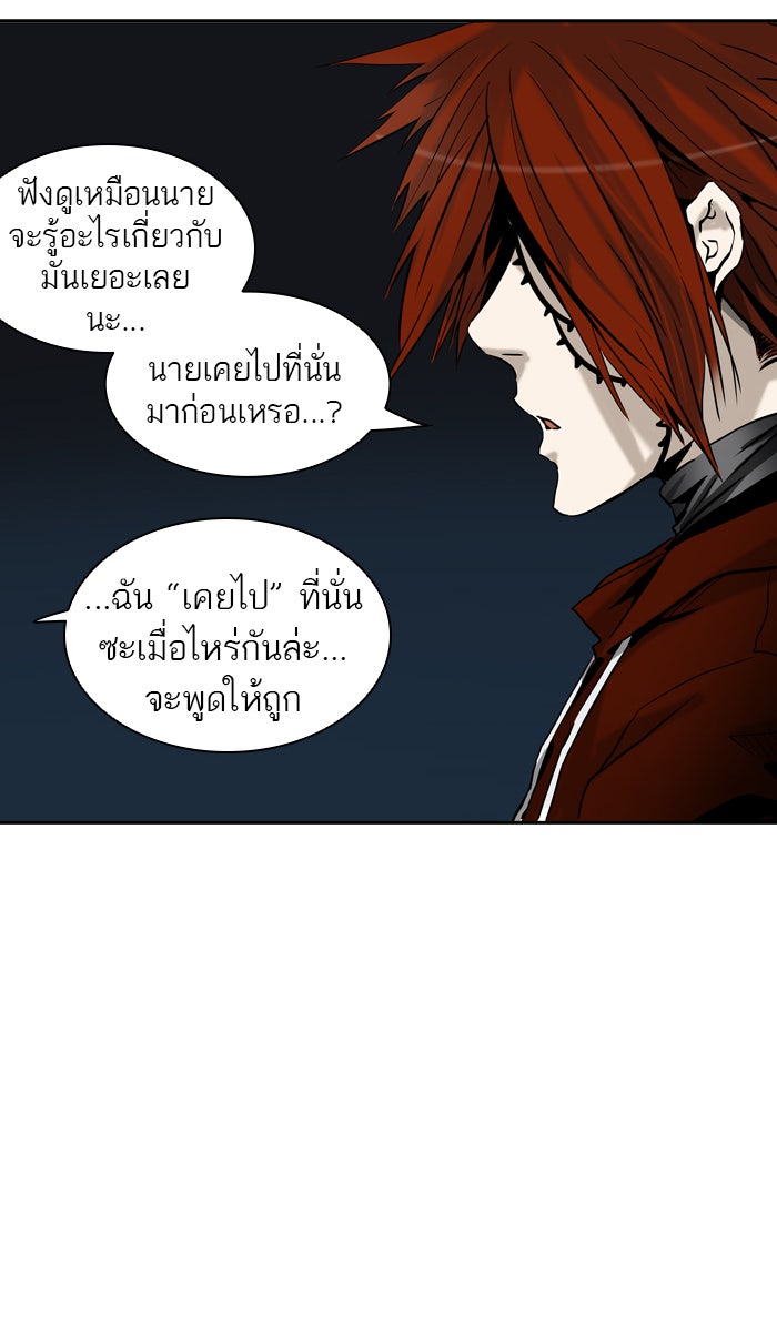 ทาวเวอร์ออฟก๊อด หอคอยเทพเจ้า - หน้า 47