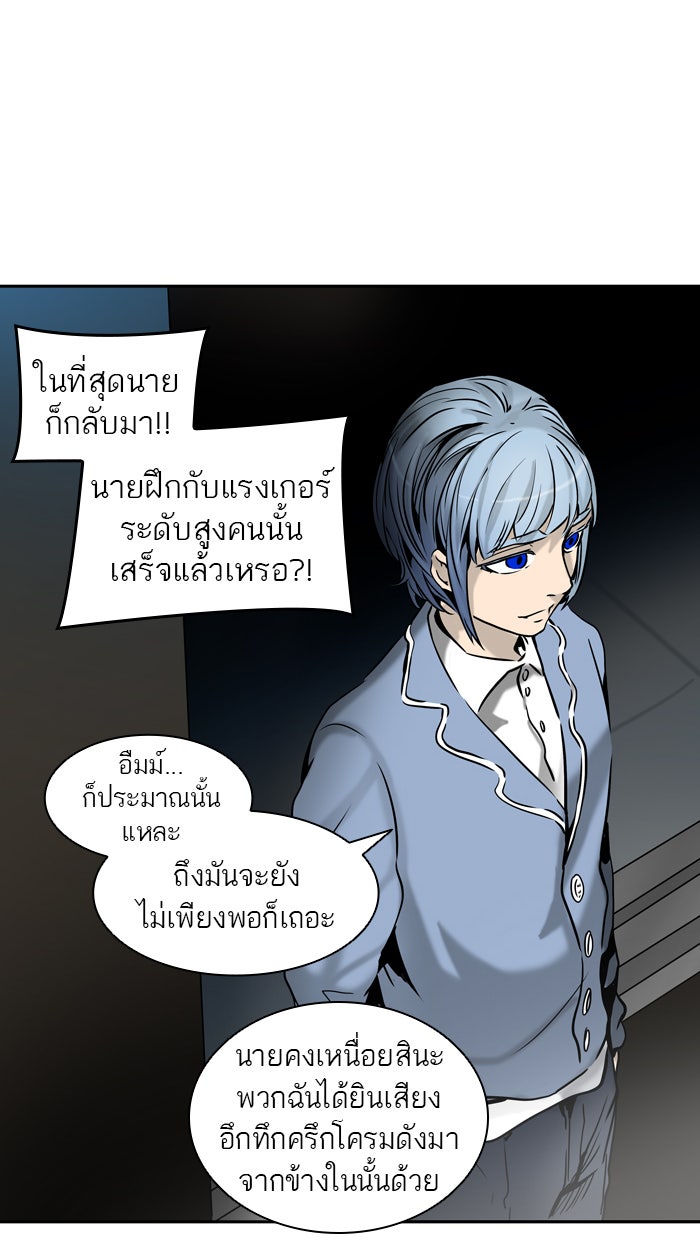 ทาวเวอร์ออฟก๊อด หอคอยเทพเจ้า - หน้า 63