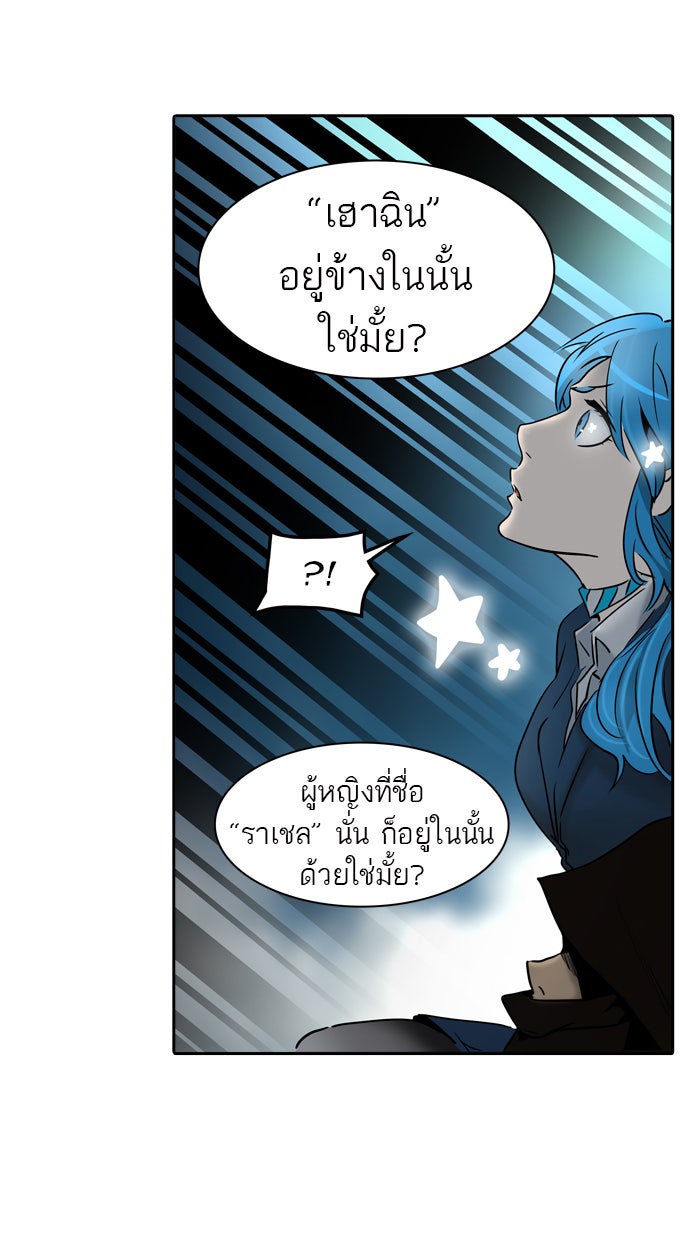 ทาวเวอร์ออฟก๊อด หอคอยเทพเจ้า - หน้า 91