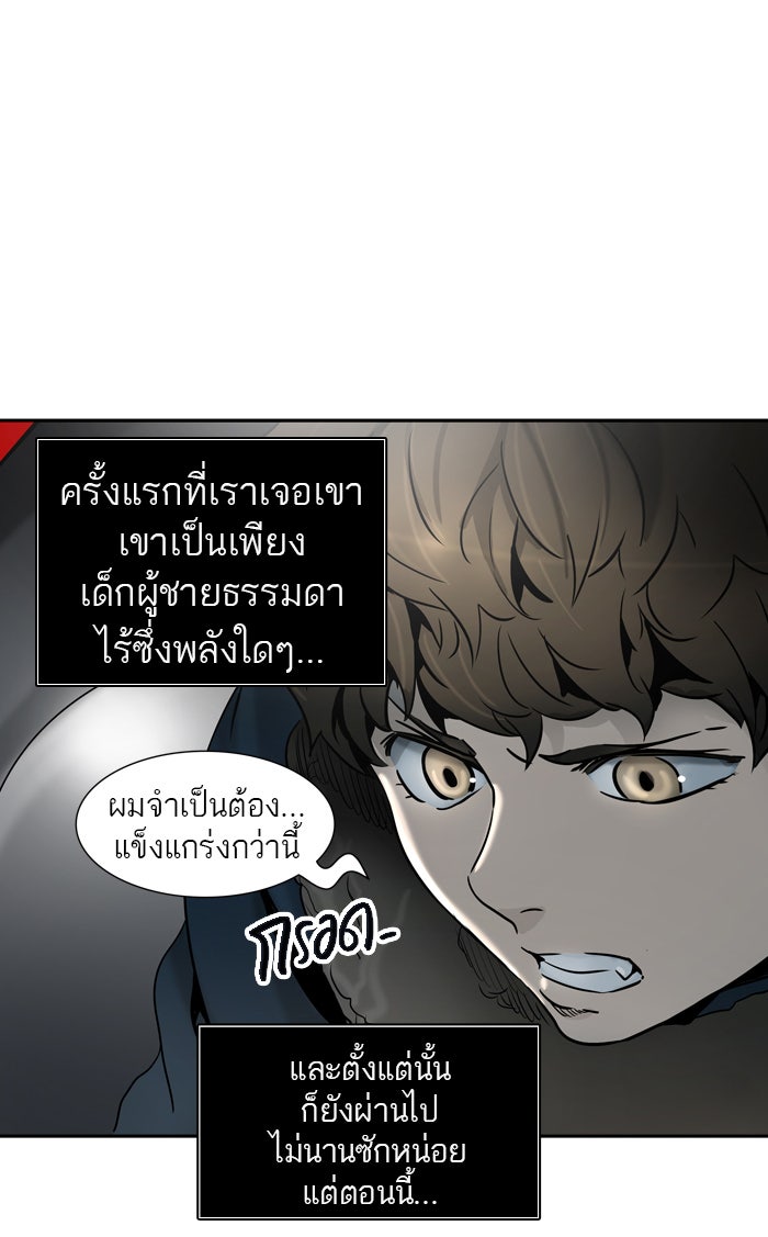 ทาวเวอร์ออฟก๊อด หอคอยเทพเจ้า - หน้า 4