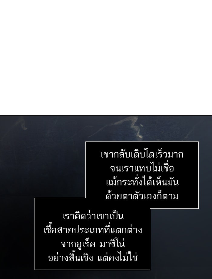 ทาวเวอร์ออฟก๊อด หอคอยเทพเจ้า - หน้า 5