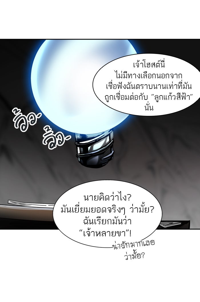 ทาวเวอร์ออฟก๊อด หอคอยเทพเจ้า - หน้า 39