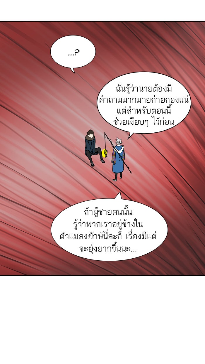ทาวเวอร์ออฟก๊อด หอคอยเทพเจ้า - หน้า 116