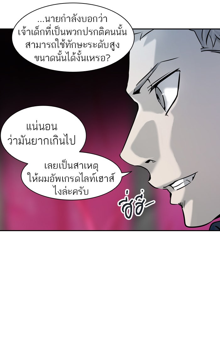ทาวเวอร์ออฟก๊อด หอคอยเทพเจ้า - หน้า 47