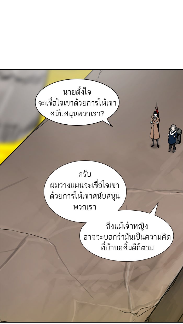 ทาวเวอร์ออฟก๊อด หอคอยเทพเจ้า - หน้า 52