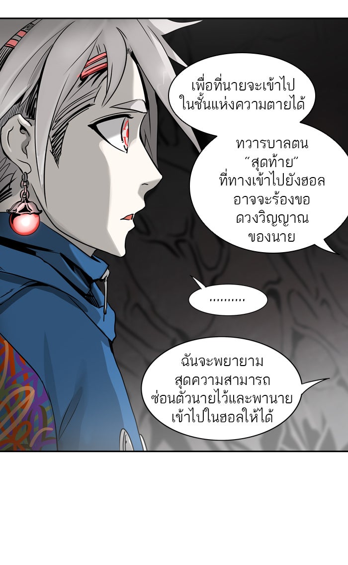 ทาวเวอร์ออฟก๊อด หอคอยเทพเจ้า - หน้า 97