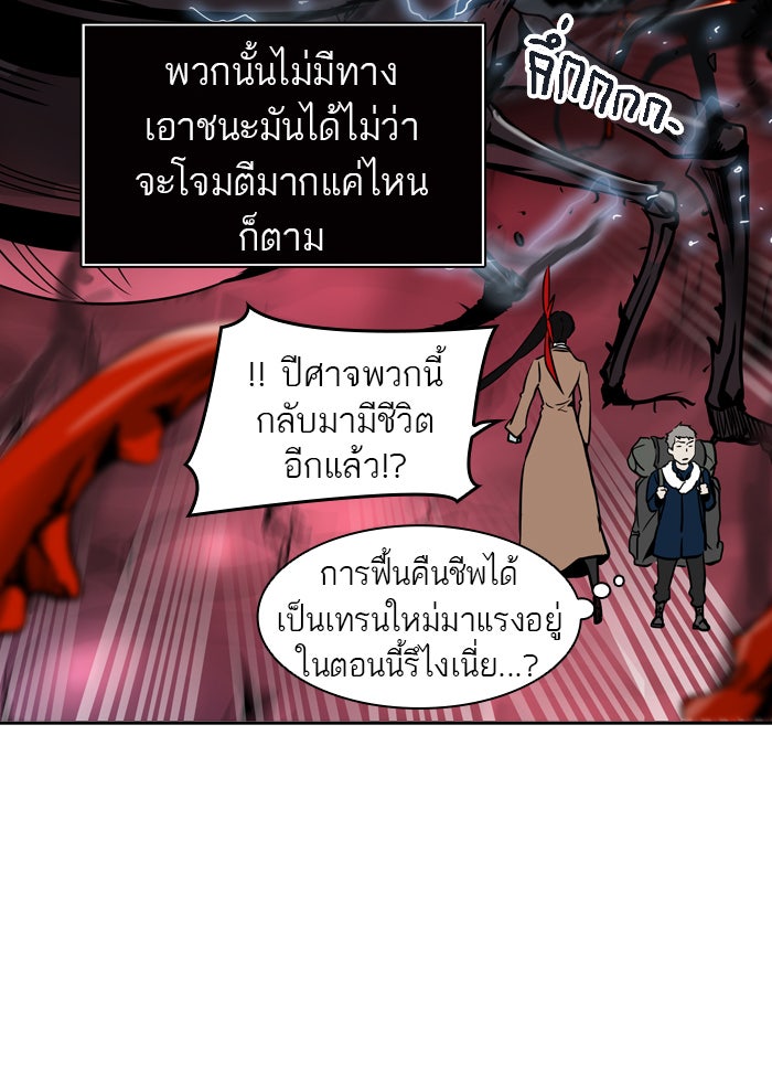 ทาวเวอร์ออฟก๊อด หอคอยเทพเจ้า - หน้า 102