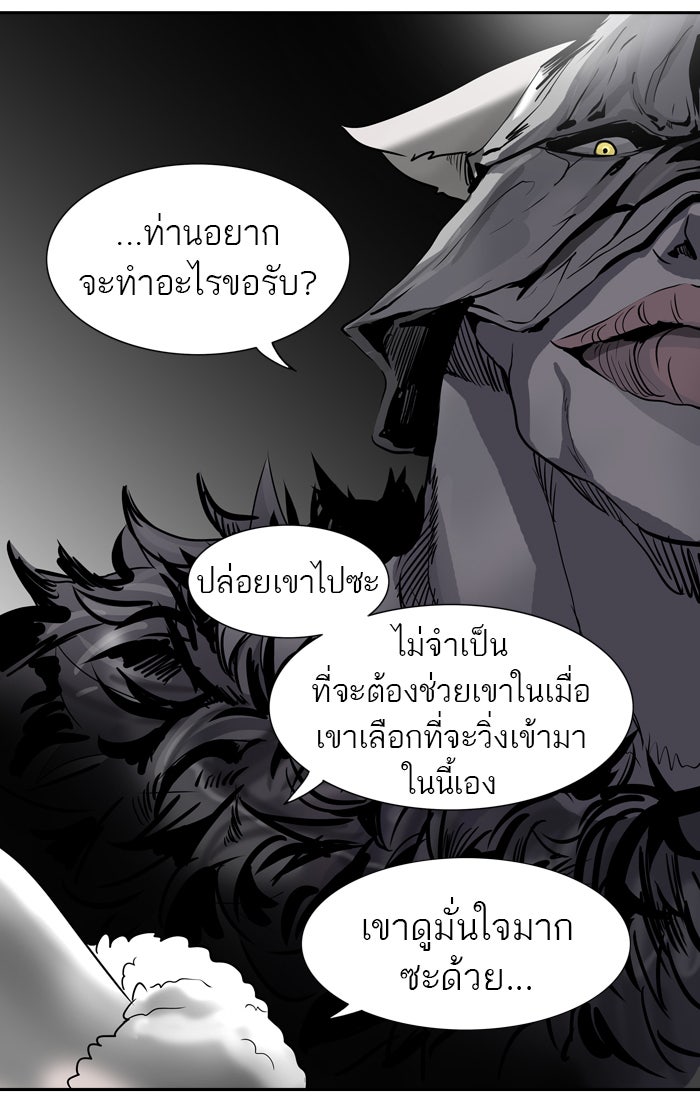 ทาวเวอร์ออฟก๊อด หอคอยเทพเจ้า - หน้า 105
