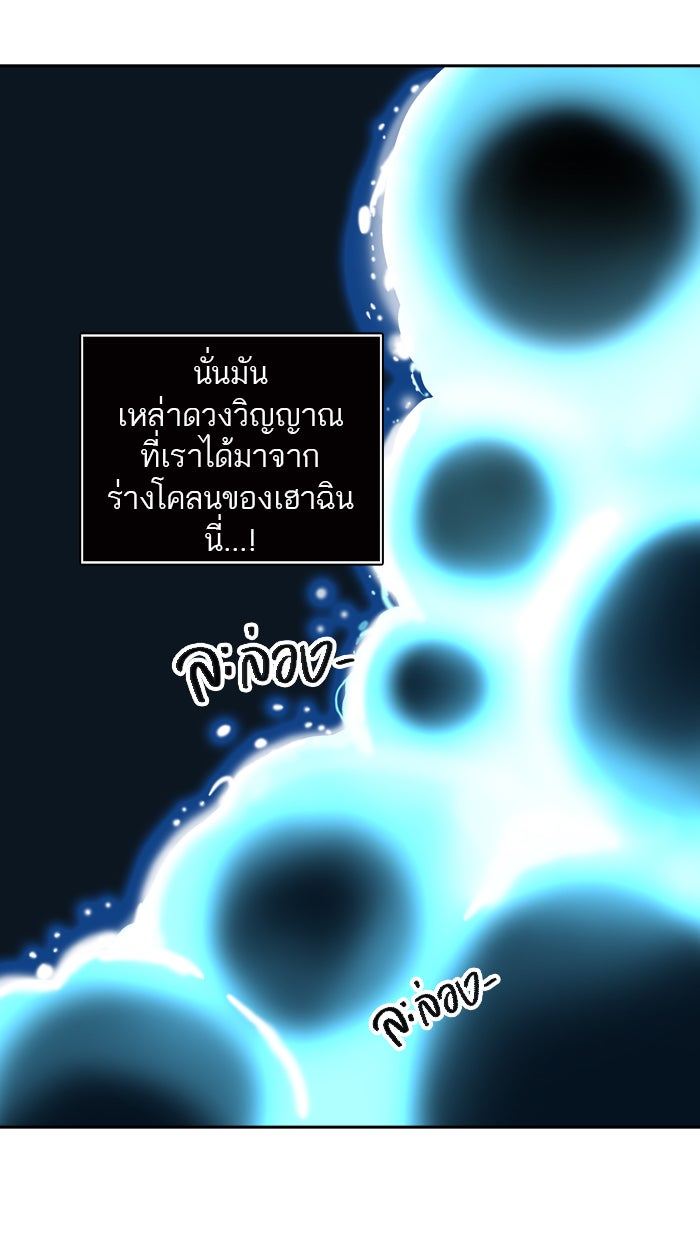 ทาวเวอร์ออฟก๊อด หอคอยเทพเจ้า - หน้า 61