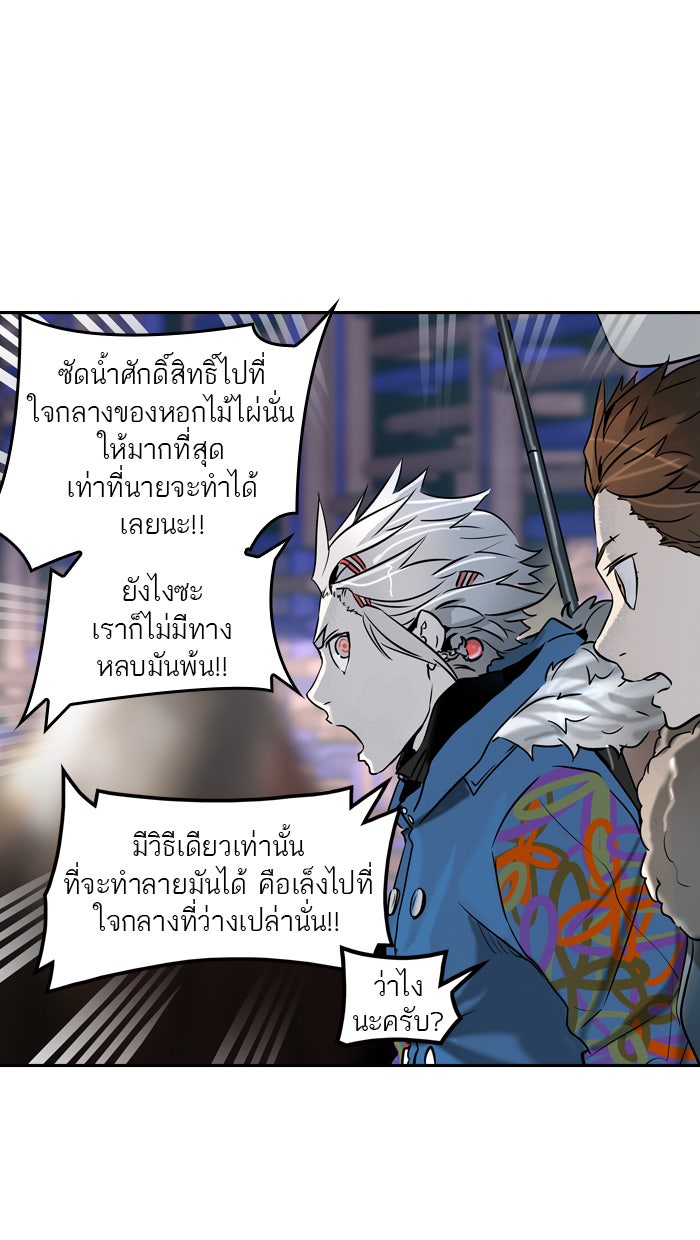 ทาวเวอร์ออฟก๊อด หอคอยเทพเจ้า - หน้า 77