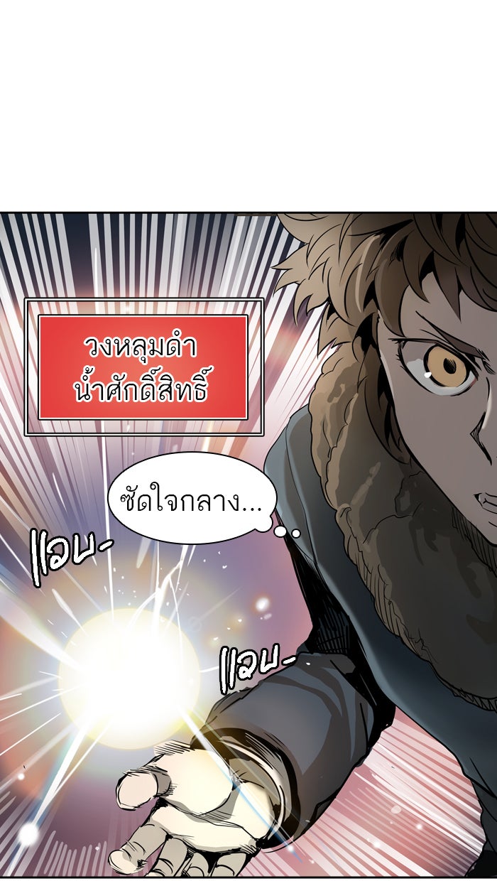 ทาวเวอร์ออฟก๊อด หอคอยเทพเจ้า - หน้า 79
