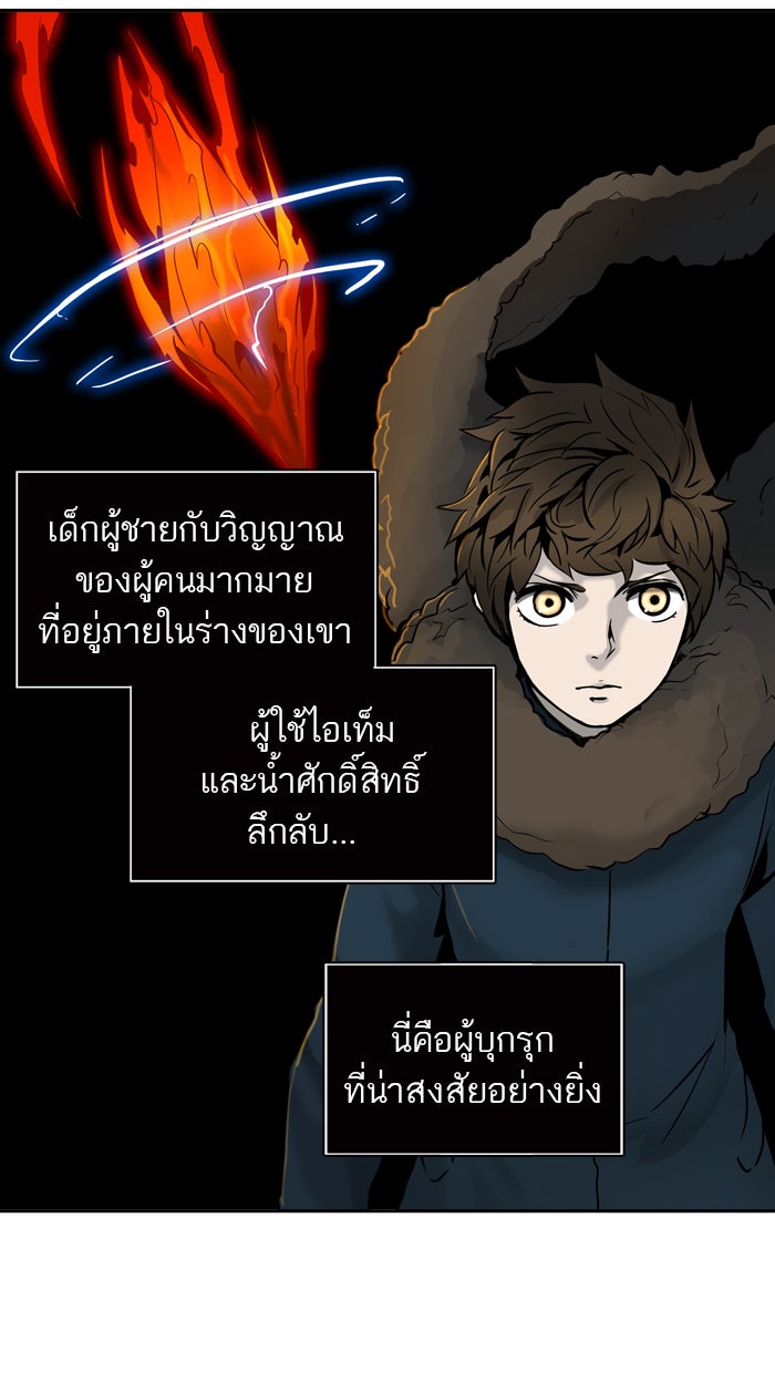 ทาวเวอร์ออฟก๊อด หอคอยเทพเจ้า - หน้า 89