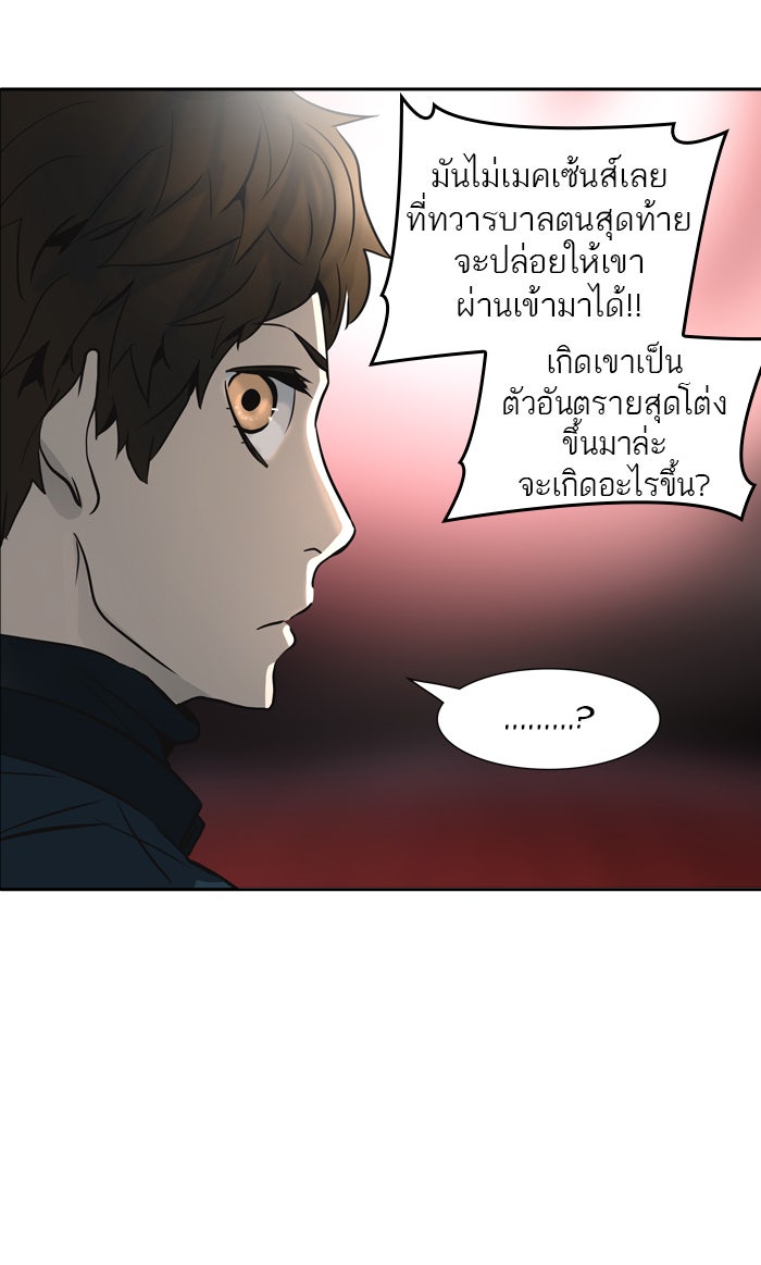 ทาวเวอร์ออฟก๊อด หอคอยเทพเจ้า - หน้า 22