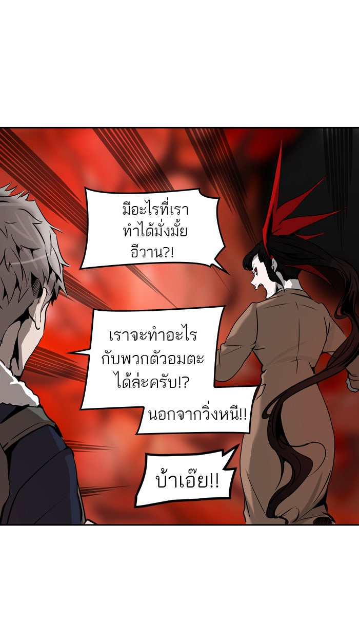 ทาวเวอร์ออฟก๊อด หอคอยเทพเจ้า - หน้า 49