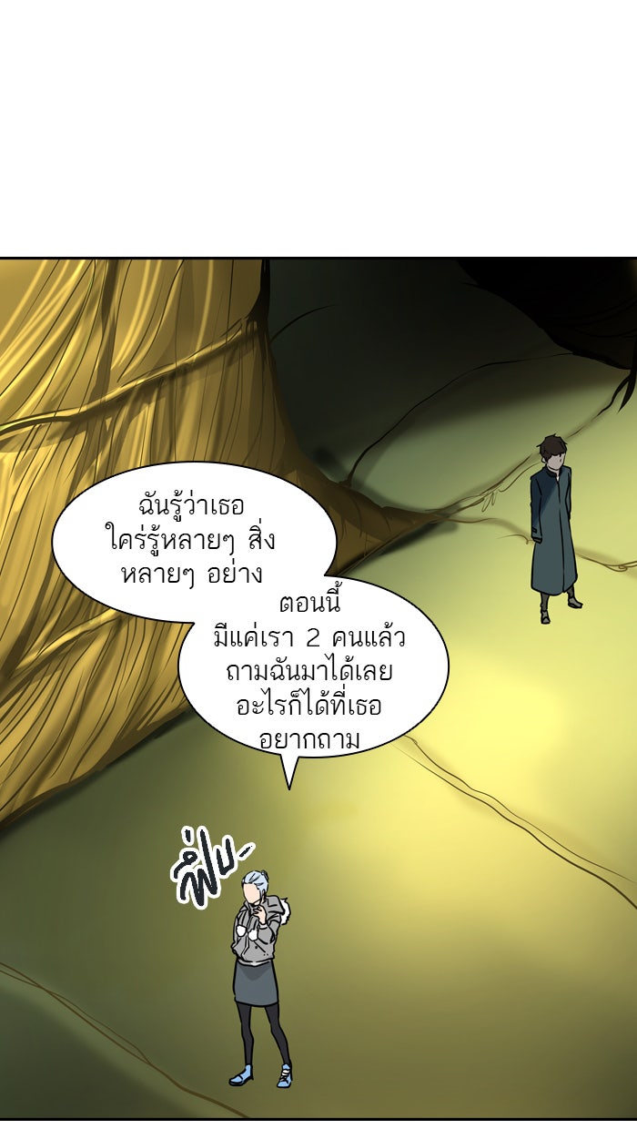 ทาวเวอร์ออฟก๊อด หอคอยเทพเจ้า - หน้า 87