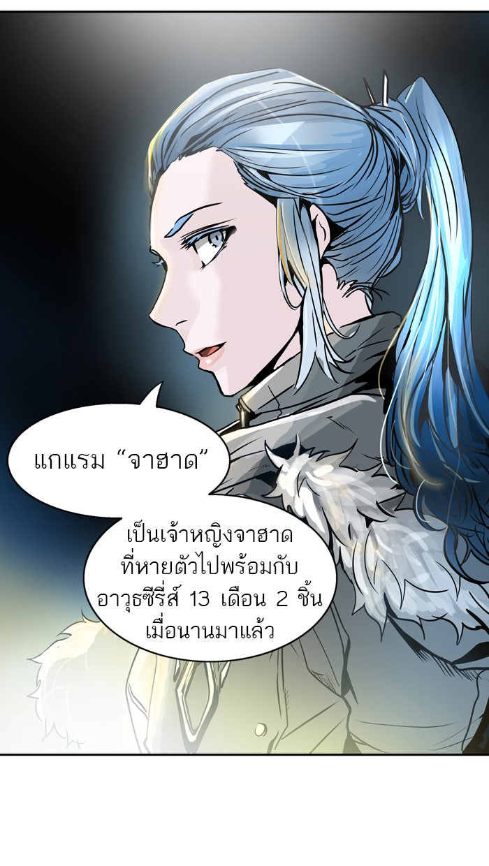 ทาวเวอร์ออฟก๊อด หอคอยเทพเจ้า - หน้า 90